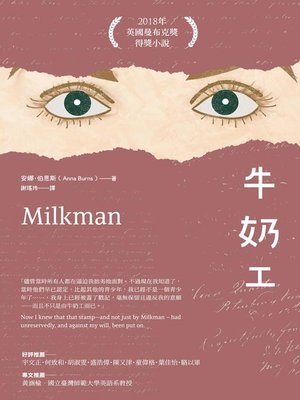 cover image of 牛奶工